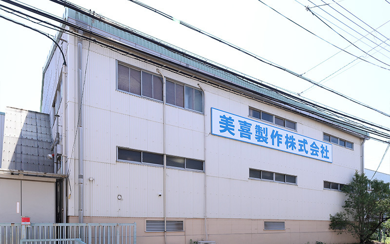 美喜製作株式会社