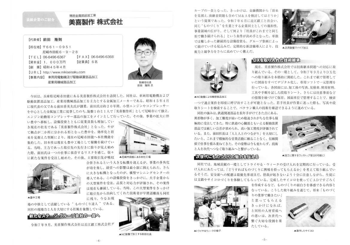 弊社インタビューが「AIAニュース1月号」に掲載されました！